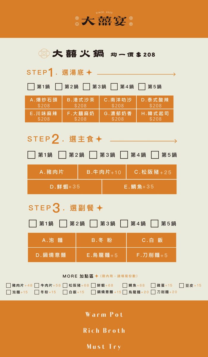 八款秘製湯頭全新登場｜大鍋小鍋都澎湃