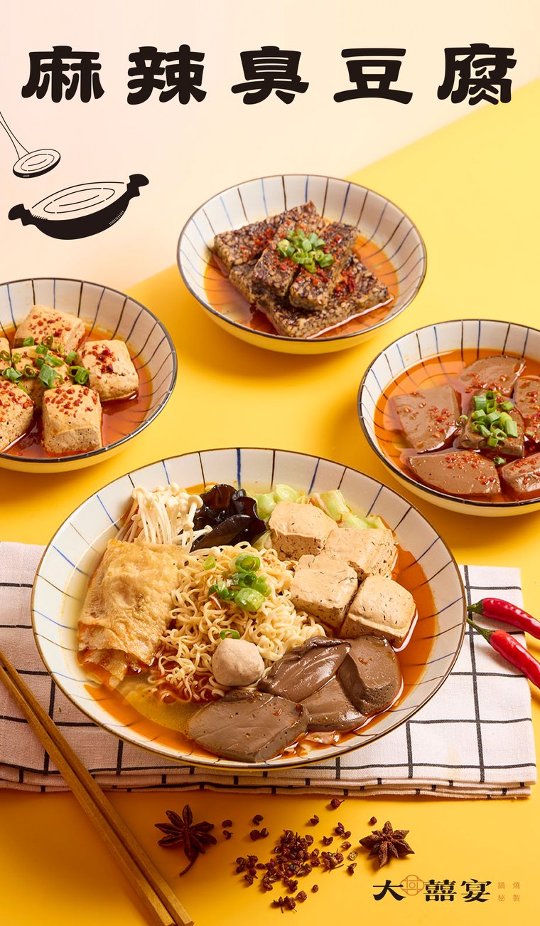 麻辣臭豆腐鴨血上市｜暖心暖胃的經典熟食