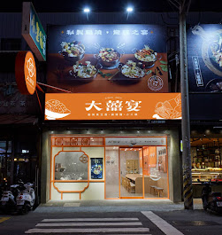 大囍宴門市外觀