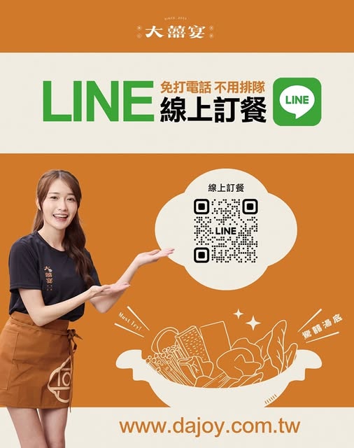 LINE 線上點餐