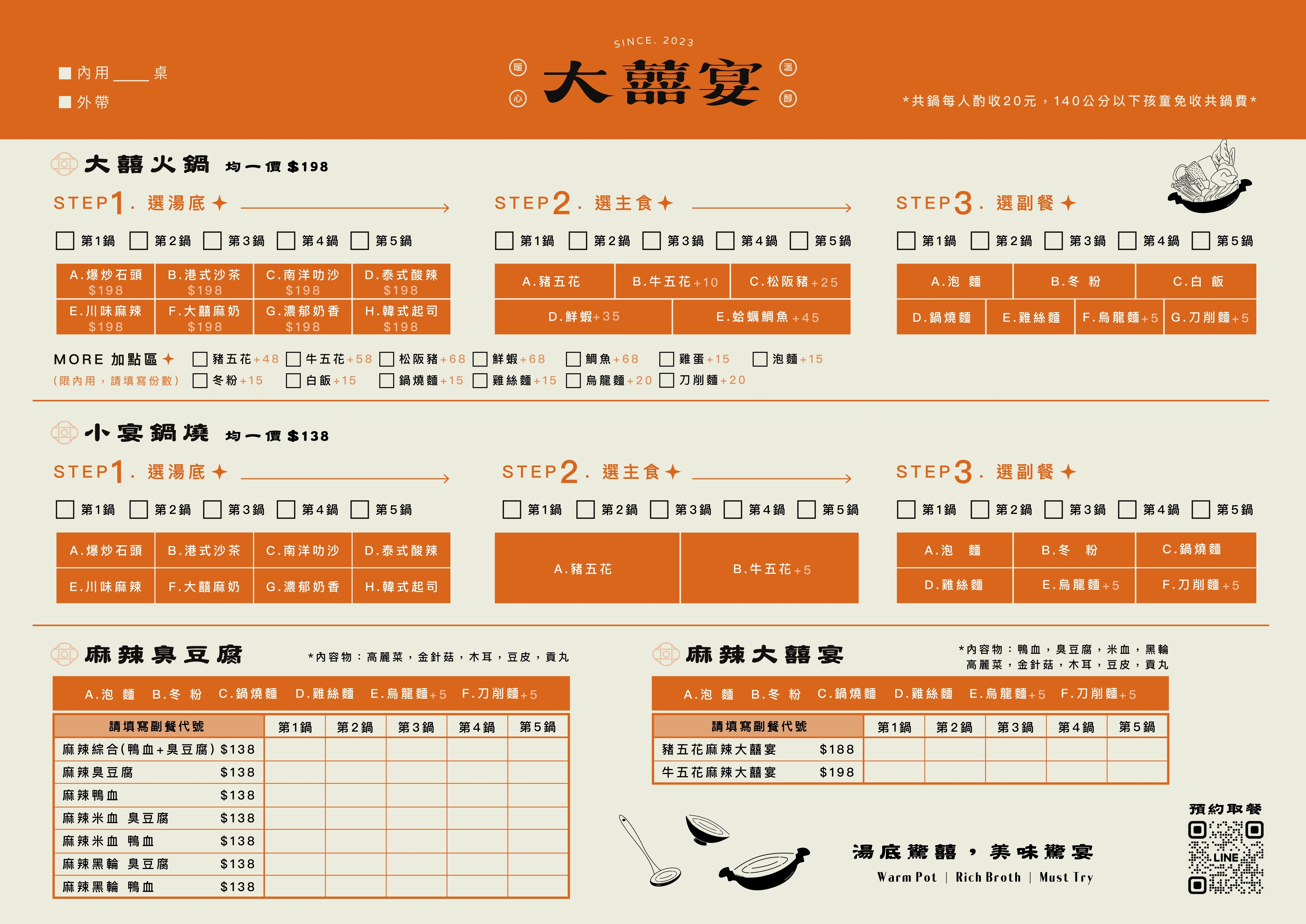 大囍宴秘製鍋燒菜單